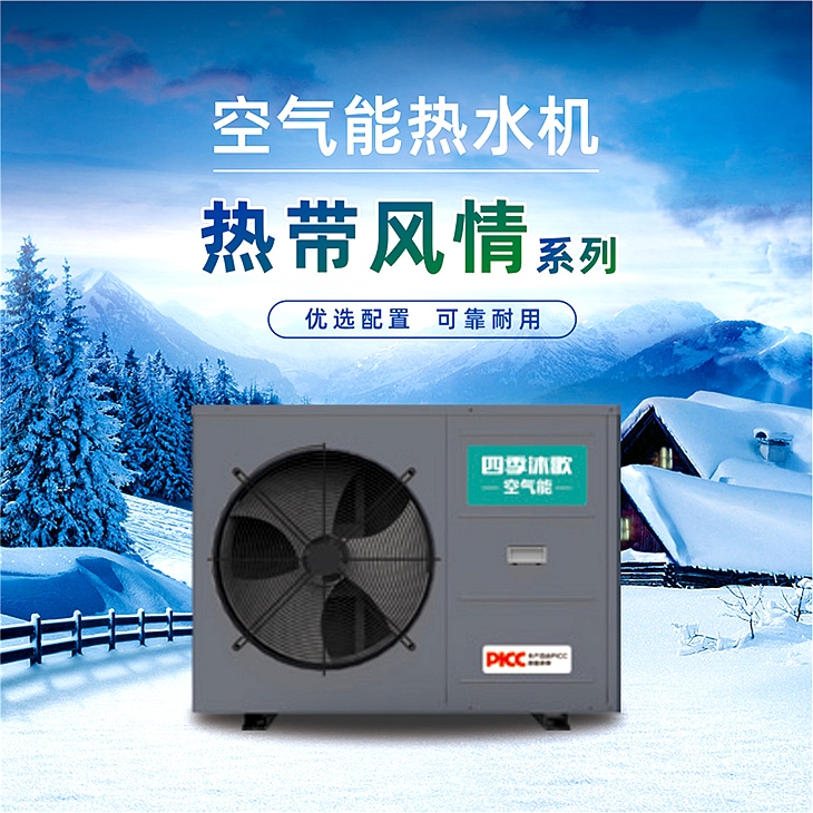 四季沐歌低温热水机