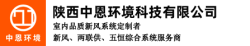 陕西中恩环境科技有限公司